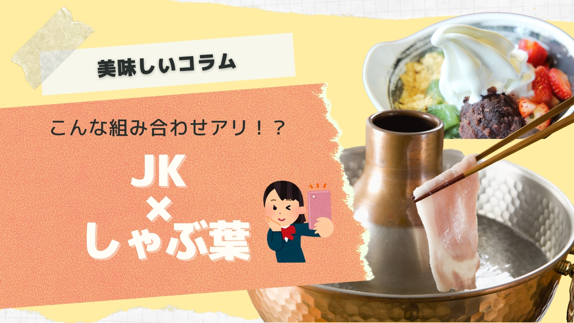 コロナ しゃぶ 葉