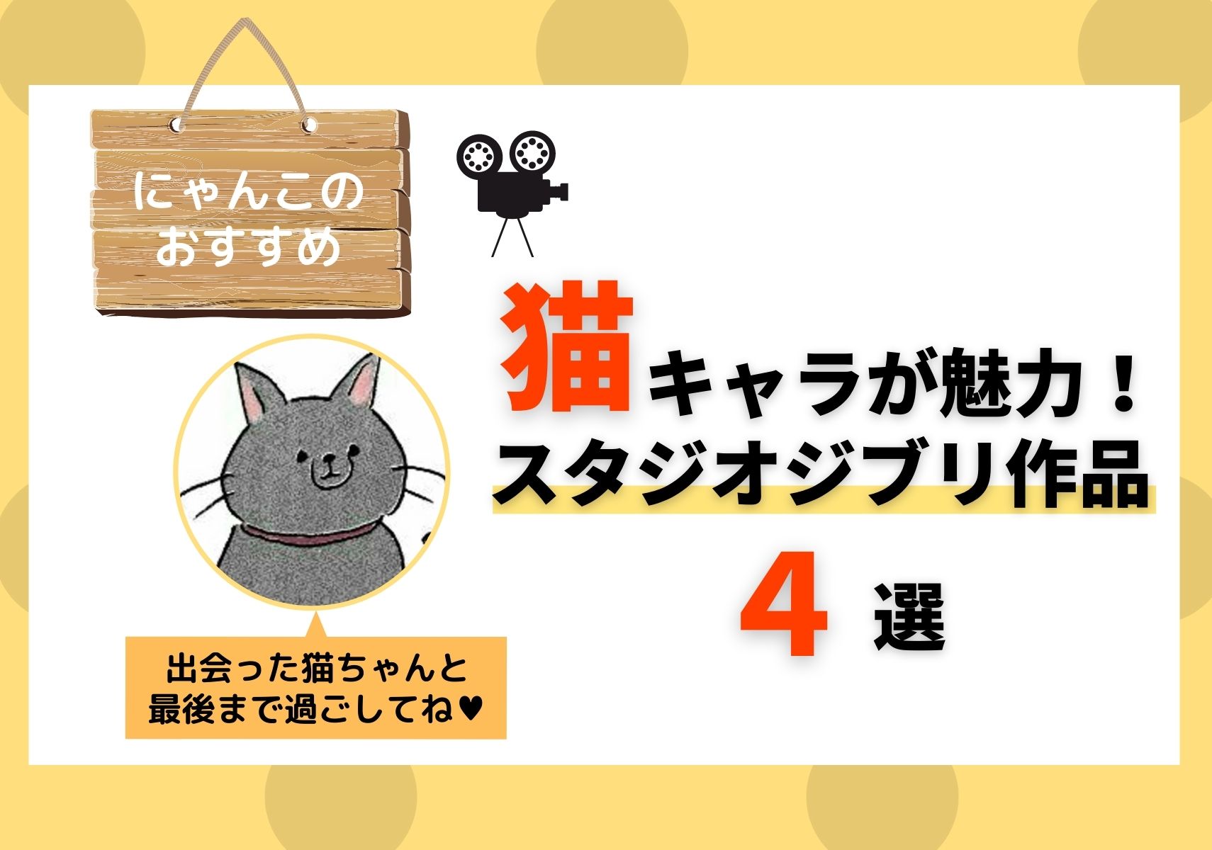なくてはならない名脇役 猫キャラクターが魅力的なスタジオジブリ作品４選 モリスギ